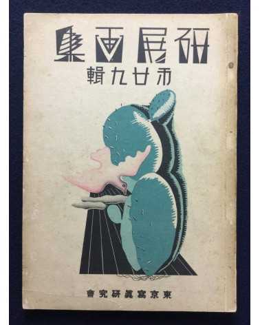 The Tokyo Photographic Research Society - No.29 - 1938