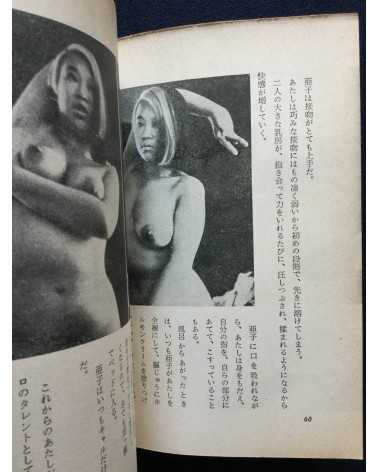 Sumiko Kiyooka - Woman and Woman Lesbian World - 1969