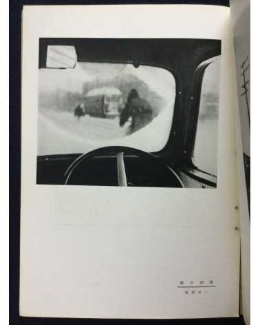 The Tokyo Photographic Research Society - No.29 - 1938