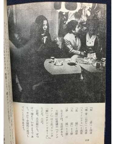 Sumiko Kiyooka - Woman and Woman Lesbian World - 1969
