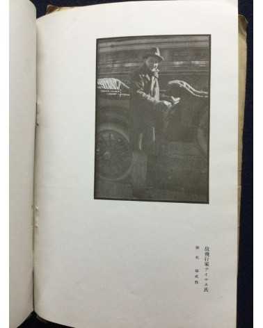 Shashin Geijutsu (Photographic Art) - Vol.1, No.3 - 1921