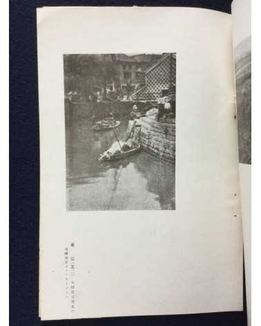 Shashin Geijutsu (Photographic Art) - Vol.1, No.7 - 1921
