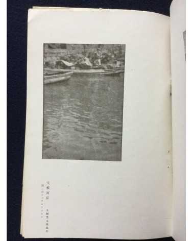 Shashin Geijutsu (Photographic Art) - Vol.1, No.7 - 1921