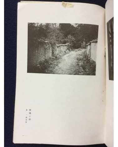 Shashin Geijutsu (Photographic Art) - Vol.1, No.7 - 1921