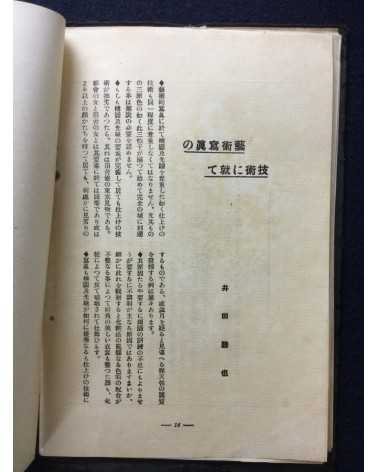 Shashin Geijutsu (Photographic Art) - Vol.1, No.7 - 1921