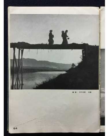 The Japan Photographic Annual 2601 - 1941