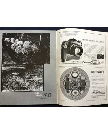 All Japan Students Photographers Association - Our Photographs '77-'78 No.1 Young Eyes - 1978