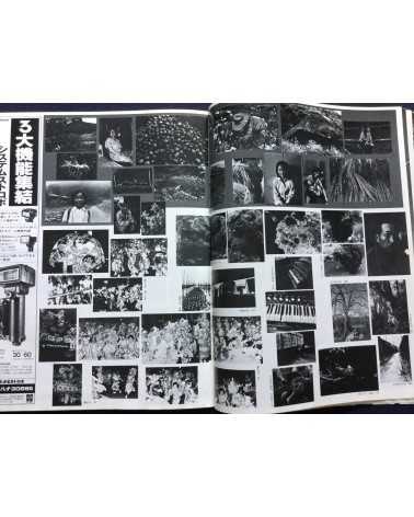 All Japan Students Photographers Association - Our Photographs '77-'78 No.1 Young Eyes - 1978