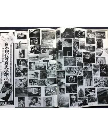 All Japan Students Photographers Association - Our Photographs '77-'78 No.1 Young Eyes - 1978