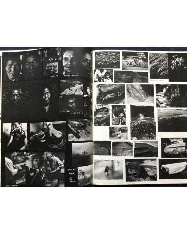 All Japan Students Photographers Association - Our Photographs '77-'78 No.1 Young Eyes - 1978