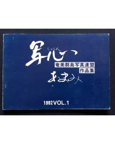 Amami Archipel Photography Association Collection - Volumes 1-3 - 1992/1994