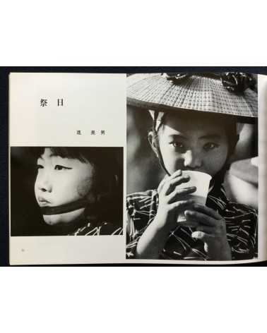 Amami Archipel Photography Association Collection - Volumes 1-3 - 1992/1994