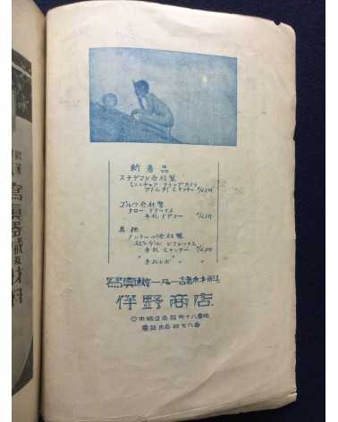 Shashin Geijutsu (Photographic Art) - Vol.2, No.7 - 1922