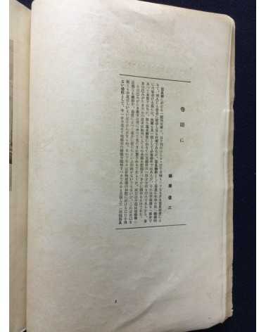 Shashin Geijutsu (Photographic Art) - Vol.2, No.7 - 1922