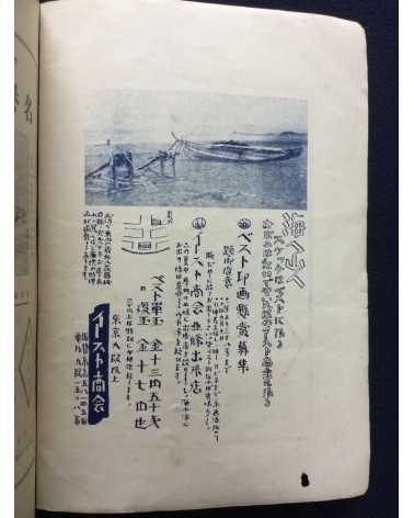 Shashin Geijutsu (Photographic Art) - Vol.2, No.8 - 1922