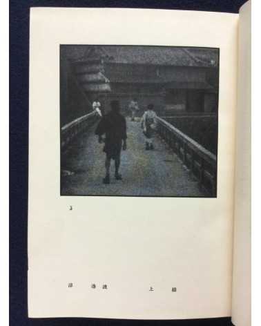 Masataka Takayama - Introduction to Photography - 1931