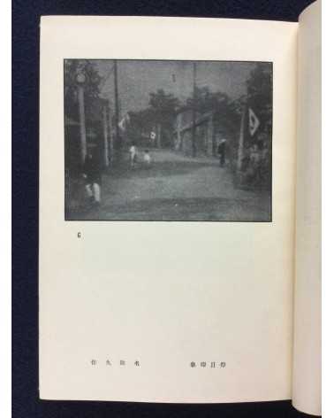 Masataka Takayama - Introduction to Photography - 1931