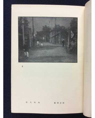 Masataka Takayama - Introduction to Photography - 1931