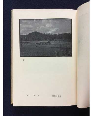 Masataka Takayama - Introduction to Photography - 1931