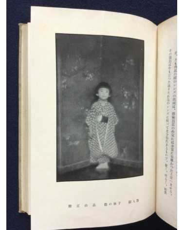 Masataka Takayama - Introduction to Photography - 1931