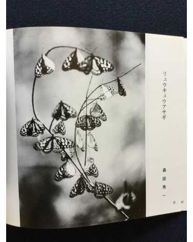 Amami Archipel Photography Association Collection - Volumes 1-3 - 1992/1994