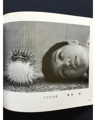 Amami Archipel Photography Association Collection - Volumes 1-3 - 1992/1994