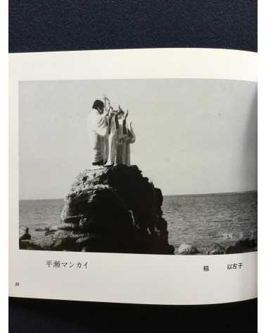 Amami Archipel Photography Association Collection - Volumes 1-3 - 1992/1994