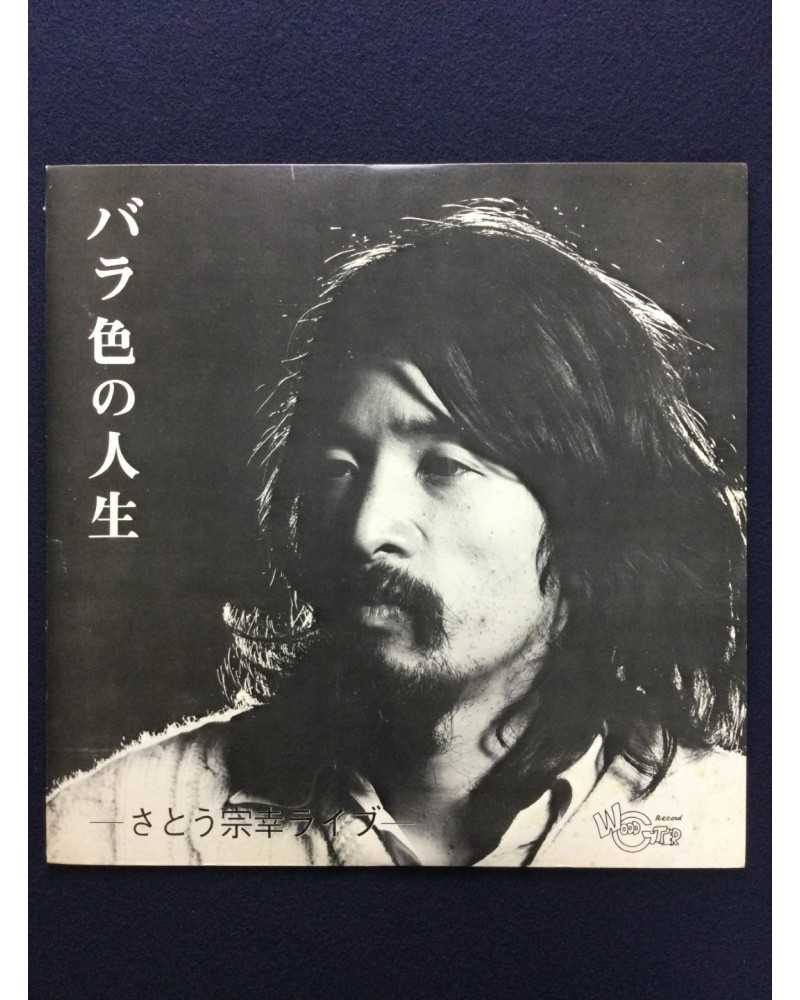 Muneyuki Sato - Barairo no jinsei - 1976