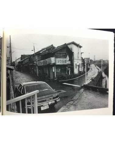 Koji Onaka - Nogata My Home Town 1983-1998 - 2015