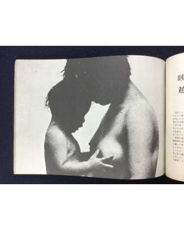 Kazuo Hara - Extreme Private Eros, Love Song 1974 - 1975