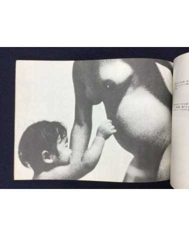 Kazuo Hara - Extreme Private Eros, Love Song 1974 - 1975