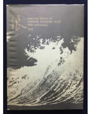 Naniwa Shashin Club - Selected Works of Naniwa Shashin Club 60th Anniversary - 1966