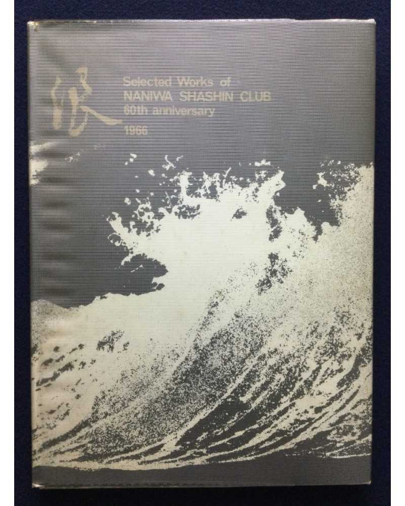 Naniwa Shashin Club - Selected Works of Naniwa Shashin Club 60th Anniversary - 1966