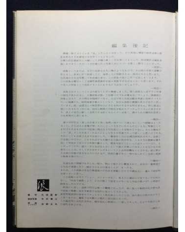 Naniwa Shashin Club - Selected Works of Naniwa Shashin Club 60th Anniversary - 1966