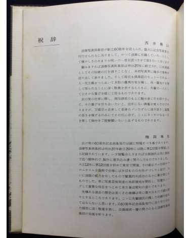 Naniwa Shashin Club - Selected Works of Naniwa Shashin Club 60th Anniversary - 1966