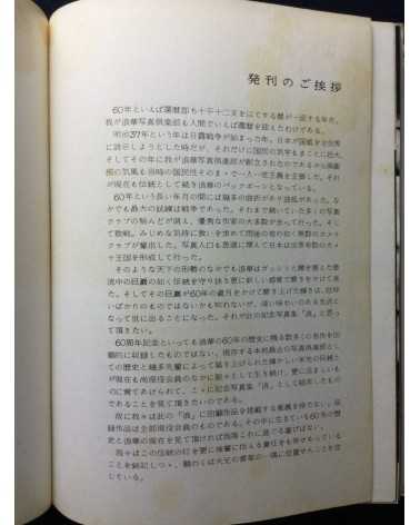 Naniwa Shashin Club - Selected Works of Naniwa Shashin Club 60th Anniversary - 1966