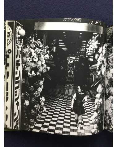 Daido Moriyama - Japan, A Photo Theater II, Sonorama Photography Anthology Vol.7 - 1978