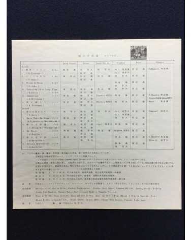 Washizurabi - Asa no kodomotachi - 1978