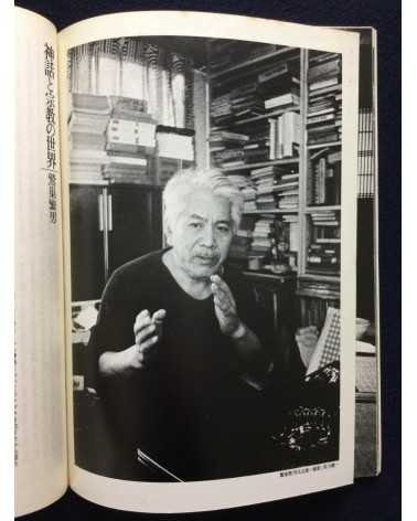 Photo Essay - No.2 Vol.1 - 1979