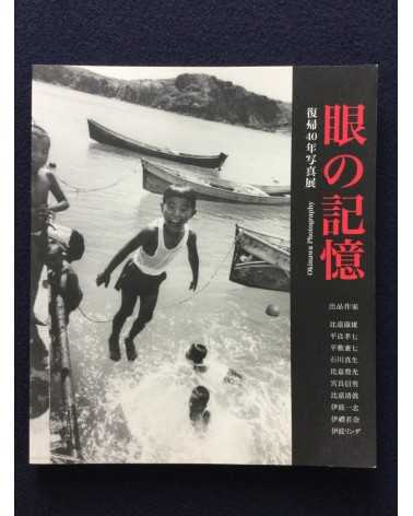 Me no kioku - 40th Anniversary Photo Exhibition, Okinawa Photography - 2012