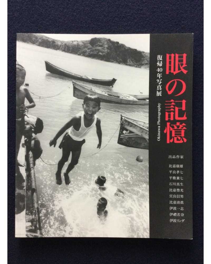 Me no kioku - 40th Anniversary Photo Exhibition, Okinawa Photography - 2012