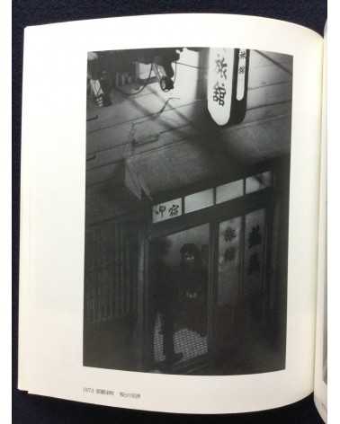 Me no kioku - 40th Anniversary Photo Exhibition, Okinawa Photography - 2012