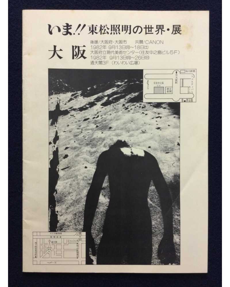 Shomei Tomatsu - The World of Shomei Tomatsu, Exhibition, Osaka - 1982