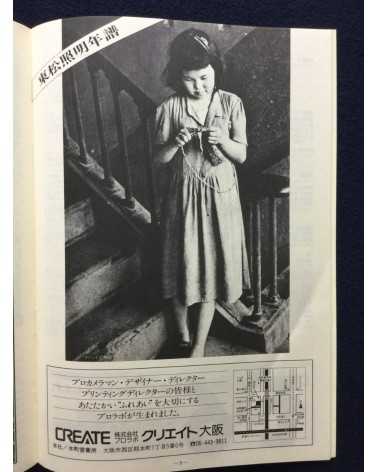 Shomei Tomatsu - The World of Shomei Tomatsu, Exhibition, Osaka - 1982