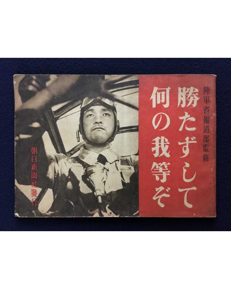 Tadahiro Sakaguchi - We have to win - 1944