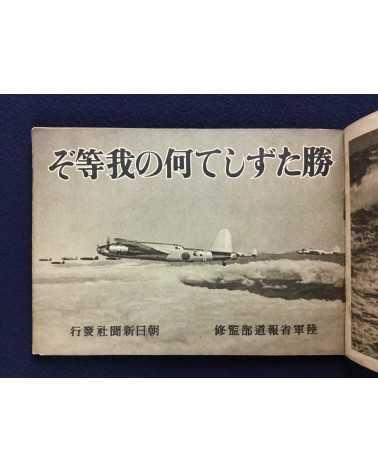 Tadahiro Sakaguchi - We have to win - 1944
