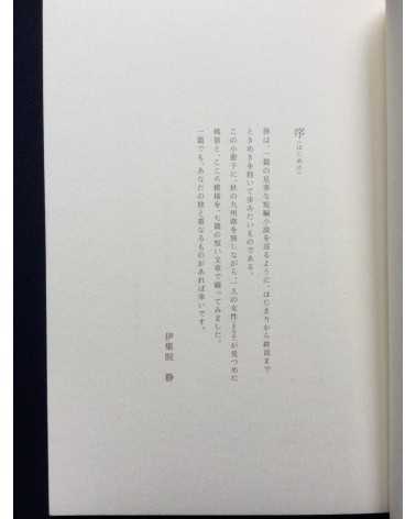 Nobuyoshi Araki x Manami Honjo x Shizuka Ijyuin - Ana Kyushu Weather (Biyori) - 2000