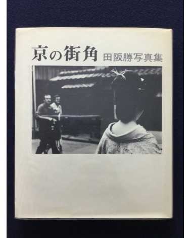 Masaru Tasaka - Kyoto Street Corner [Signed] - 1978