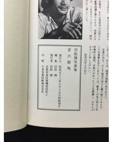 Masaru Tasaka - Kyoto Street Corner [Signed] - 1978