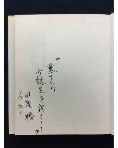 Masaru Tasaka - Kyoto Street Corner [Signed] - 1978